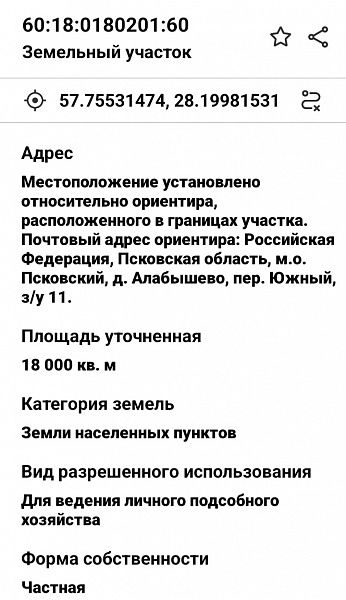 Участок 1,8 га, д. Алабышево, ЛПХ